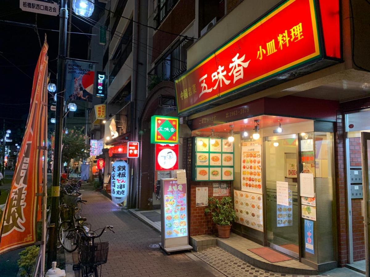 Okaeri House Tokyo Itabashi Ikebukuro Hostel Eksteriør bilde
